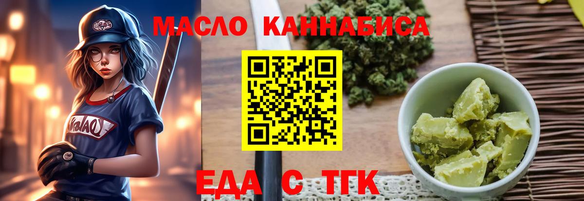 Еда ТГК марихуана  Вход с VPN  Оренбург 