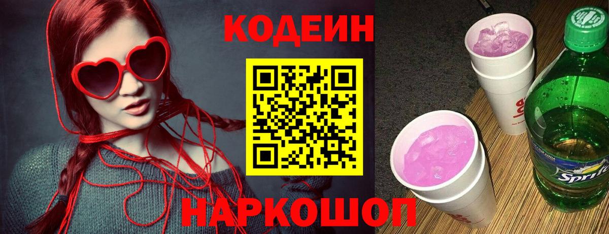 Кодеин напиток Lean (лин) Оренбург