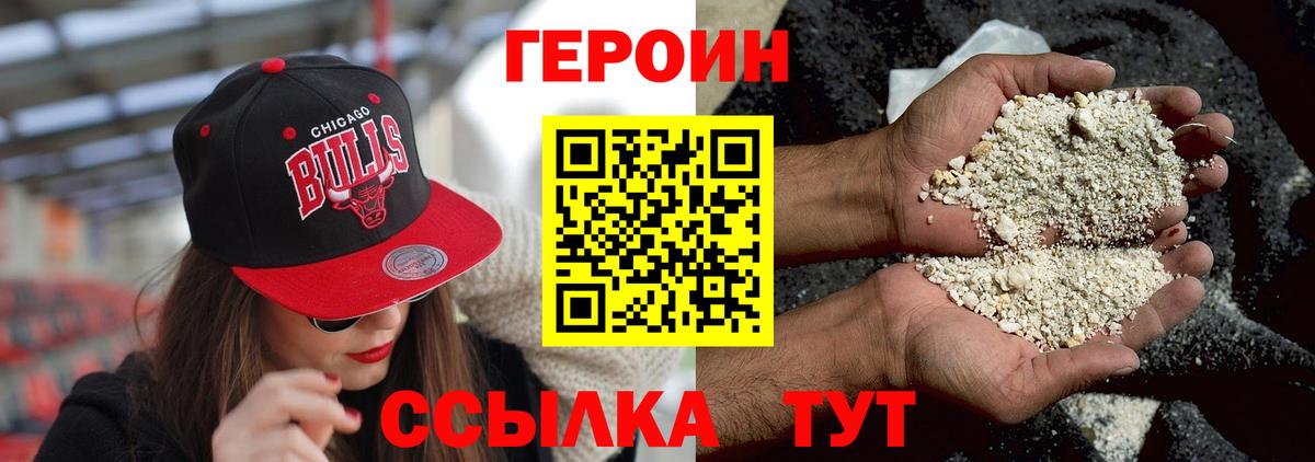 Оренбург  ГЕРОИН  Вход с VPN  Героин герыч 