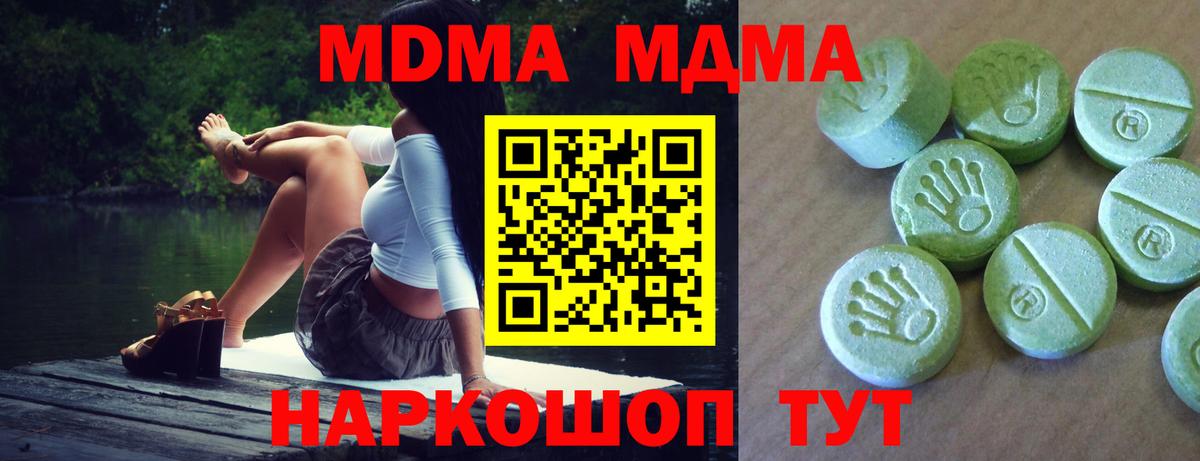 Оренбург  MDMA кристаллы  МДМА crystal  Вход с VPN 